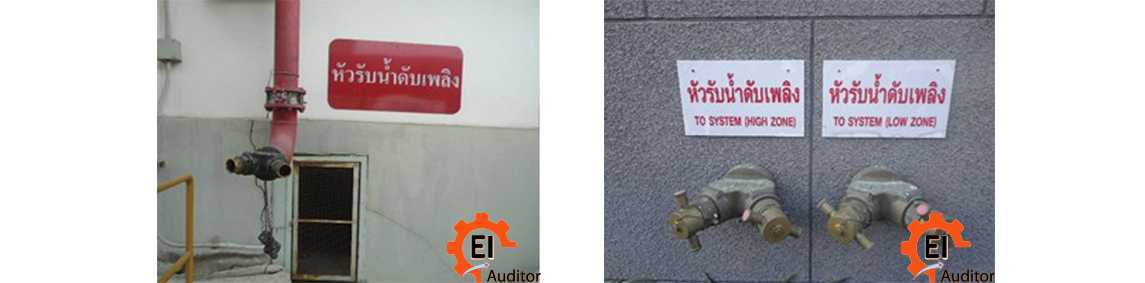 ตรวจสอบระบบการจ่ายน้ำดับเพลิง ตู้สายฉีดน้ำดับเพลิง หัวรับน้ำดับเพลิง